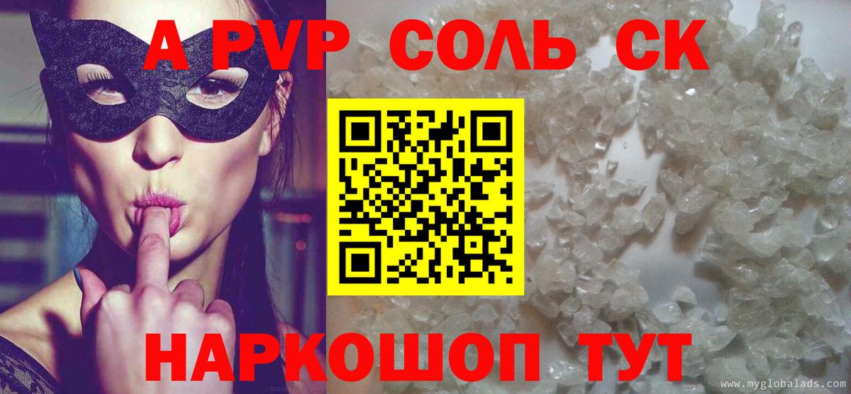 Alpha PVP СК  APVP крисы CK  Вход с VPN  Искитим 
