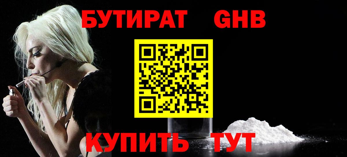 БУТИРАТ BDO  Вход с VPN  БУТИРАТ  Искитим 