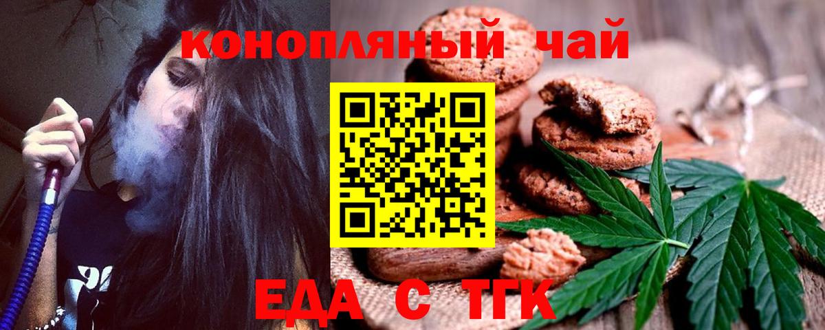 Печенье с ТГК конопля Искитим