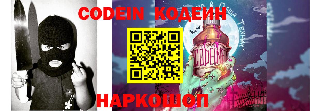 Codein Purple Drank  Вход с VPN  Искитим 