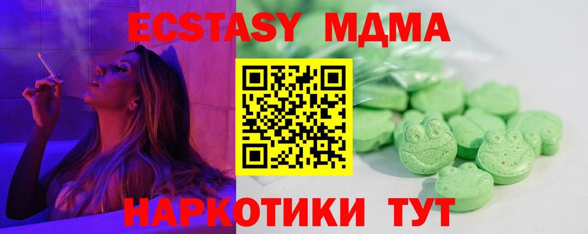 ЭКСТАЗИ 280 MDMA Искитим