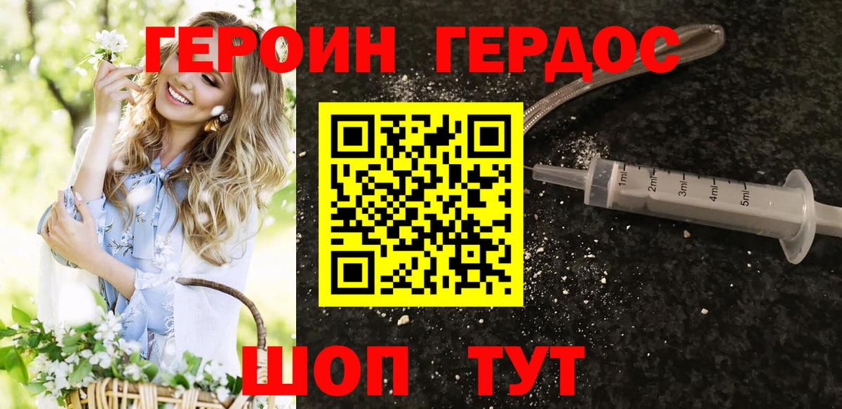 ГЕРОИН Афган Искитим
