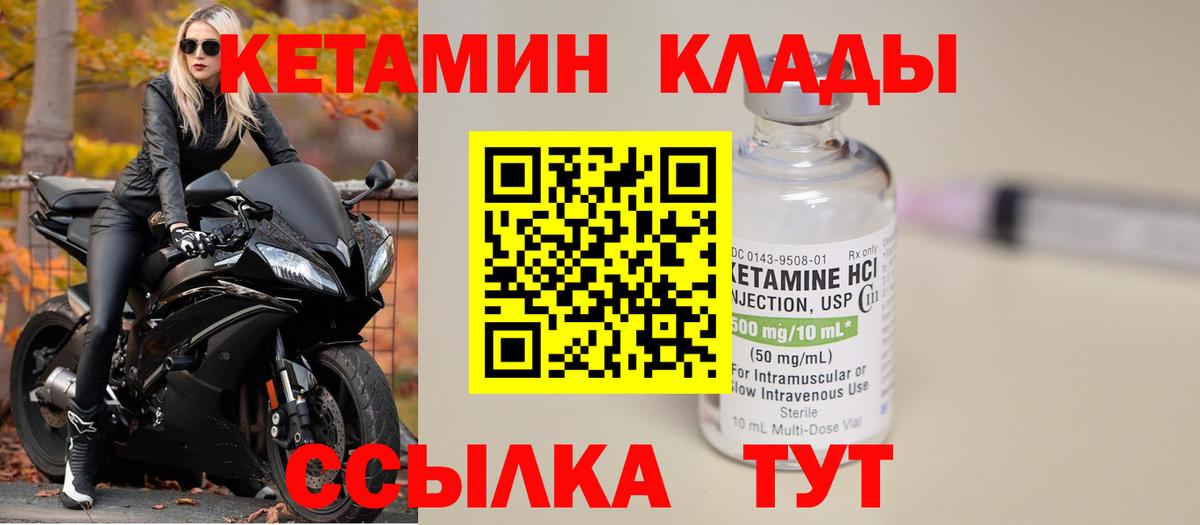 КЕТАМИН ketamine  Вход с VPN  Искитим 