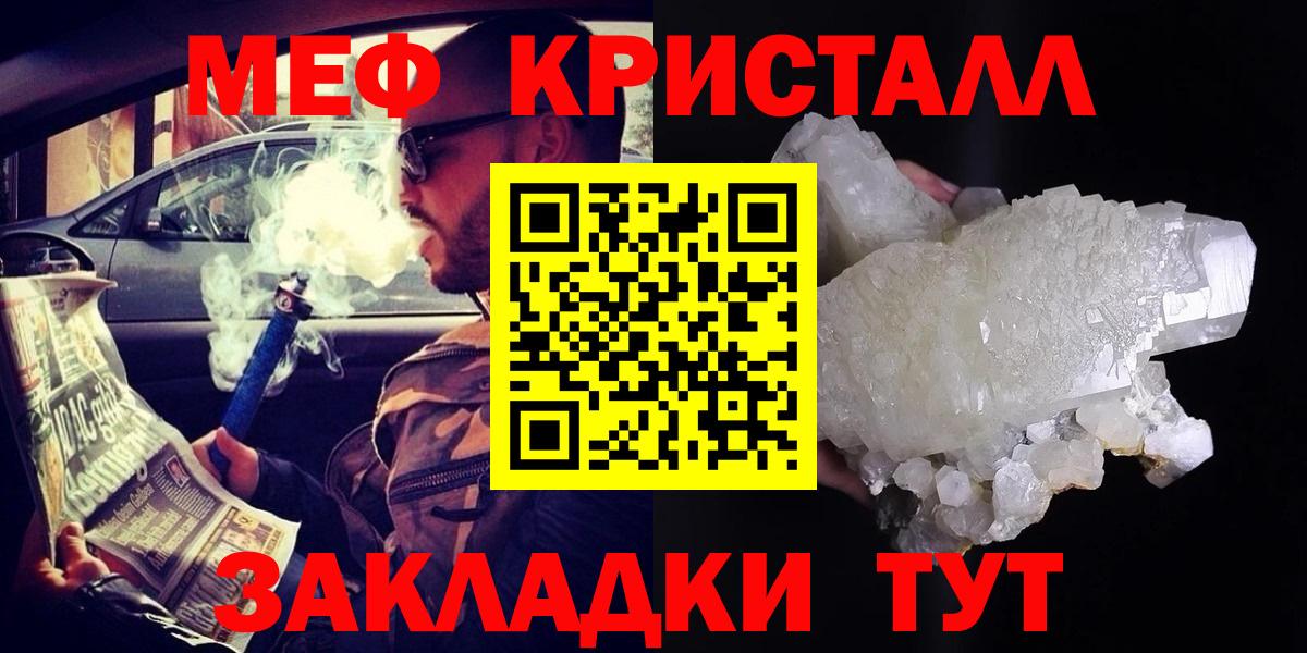 МЕФ кристаллы Искитим